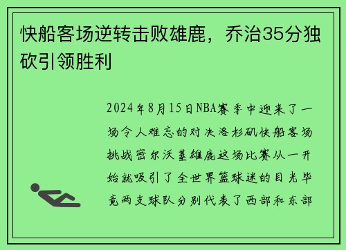 快船客场逆转击败雄鹿，乔治35分独砍引领胜利