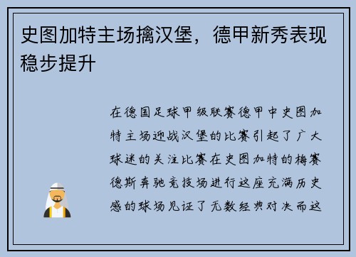 史图加特主场擒汉堡，德甲新秀表现稳步提升